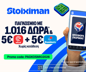 Tο Παγκόσμιο στη Stoiximan με 1026 δώρα*