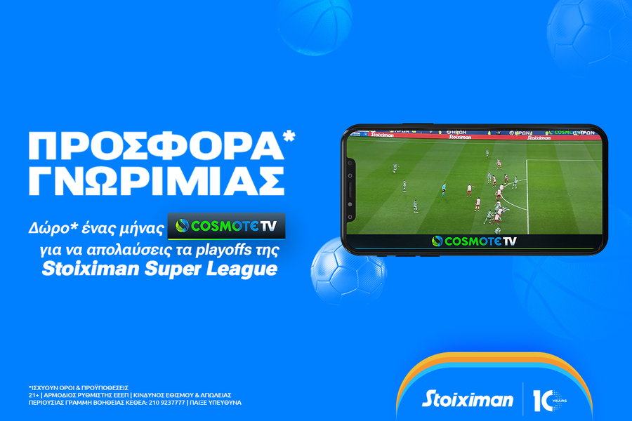 Δώρο* Cosmote TV από την Stoiximan!