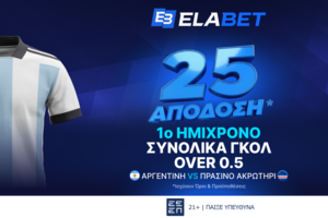 Elabet: Σε απόδοση 25 το over 0.5 γκολ στο Α’ Ημίχρονο του Αργεντινή - Πρ. Ακρωτήρι!