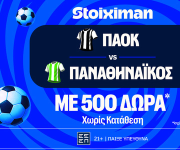 Έπαθλο* ανταμοιβής στο ΠΑΟΚ - Παναθηναϊκός για τα playoffs της Stoiximan Super League!