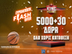 Super Flash Προσφορά*: 5.000+30 δώρα* χωρίς κατάθεση στο Pamestoixima.gr