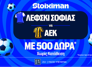Για τα αστέρια η ΑΕΚ απέναντι στην Λέφσκι Σόφιας με έπαθλο* ανταμοιβής στη Stoiximan!