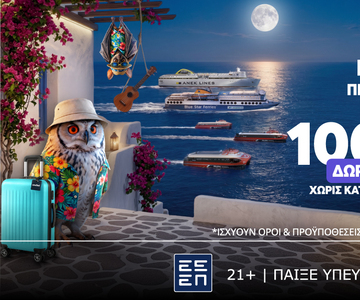 Προσφορά* χωρίς κατάθεση με -20% ΣΤΟ ΕΙΣΙΤΗΡΙΟ ΣΟΥ και ακόμα 1000 δώρα*
