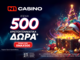 Το N1Casino.gr υποδέχεται τα Χριστούγεννα με έως και 500 Δώρα*