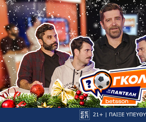 Εορταστικό «Γκολ με τον Παντελή» με Ιορδανίδη, Πετρόπουλο, Γεροντιδάκη και Παρασκευόπουλο για καλό σκοπό