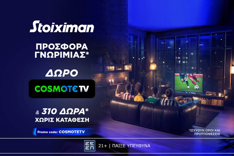 Προσφορά γνωριμίας* με 1 μήνα Cosmote TV από τη Stoiximan!