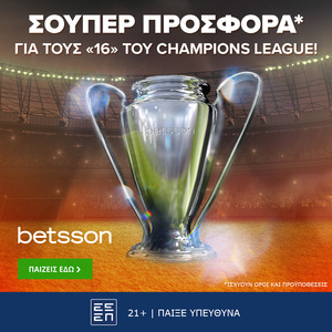 Σούπερ προσφορά* στους «16» του Champions League