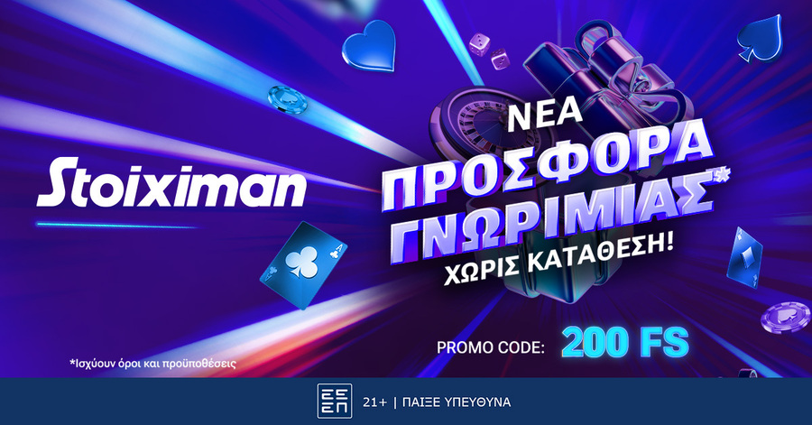 Kωδικός 200FS: Super προσφορά* γνωριμίας χωρίς κατάθεση στη Stoiximan!