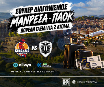 Μανρέσα-ΠΑΟΚ: Δωρεάν* ταξίδι για δύο στην Ισπανία! (διαγωνισμός*)