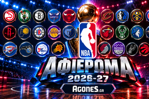 NBA Αφιέρωμα 2026-27: Ανάλυση των 30 ομάδων, φαβορί, αποδόσεις και προβλέψεις