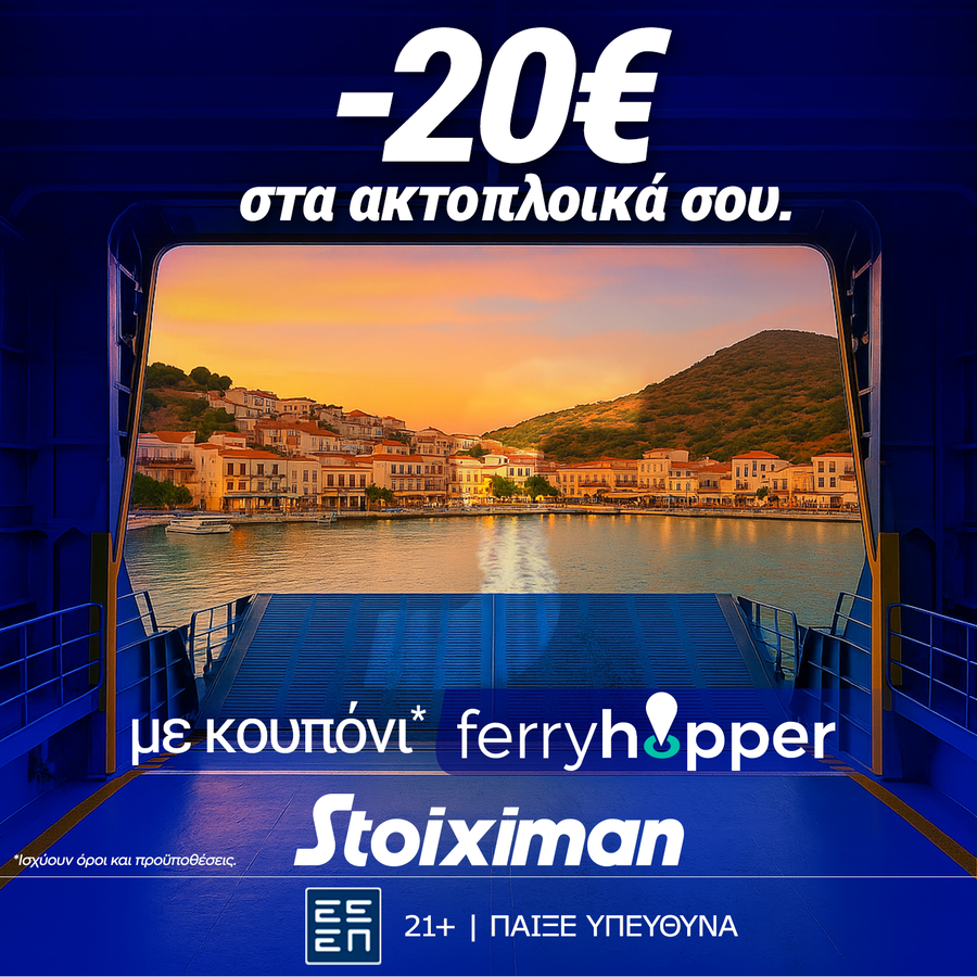 Διακοπές στη Stoiximan  με 2025 Δώρα* & 20€ Ferryhopper χωρίς κατάθεση*!