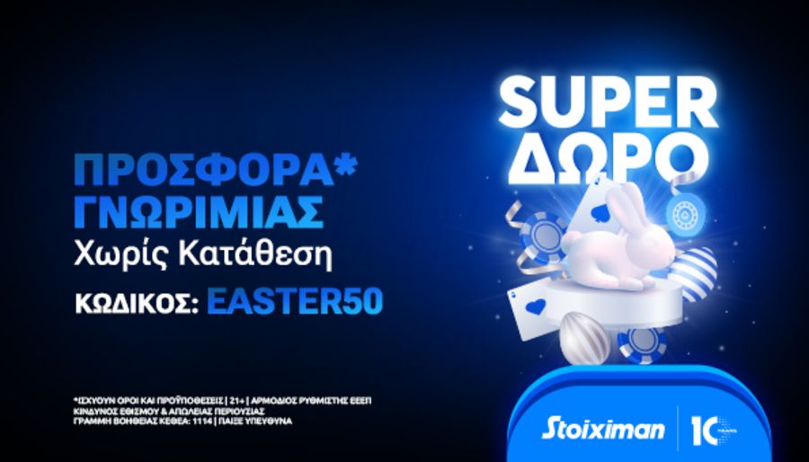Stoiximan: Super προσφορά* γνωριμίας χωρίς κατάθεση με τον κωδικό EASTER50!