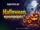 Halloween προσφορές*: 3+1 δυνατά δώρα* χωρίς κατάθεση