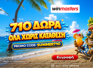 Το καλοκαίρι μόλις έγινε πιο δροσερό! 710 μοναδικά Δώρα* Όλα χωρίς κατάθεση με promo code SUMMER710