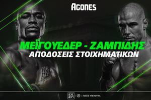 Ζαμπίδης – Μεϊγουέδερ: Οι αποδόσεις των στοιχηματικών εταιρειών για τον ιστορικό αγώνα στο ΟΑΚΑ