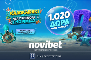 ΚΑΛΟΚΑΙΡΑΚΙ με…προσφορά* χωρίς κατάθεση και 1.020 δώρα
