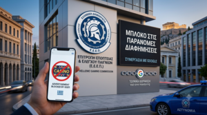 «Μπλόκο» της Google στις διαφημίσεις παράνομων καζίνο