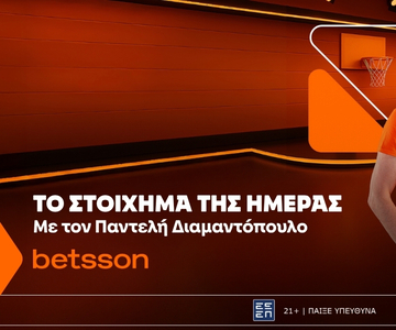 Βetsson: Το «Στοίχημα της ημέρας» με τον Παντελή Διαμαντόπουλο!