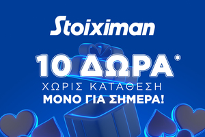 Δώρο* σε όλους, χωρίς κατάθεση από τη Stoiximan!