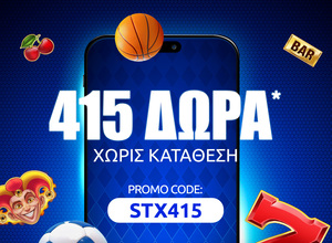 Προσφορά γνωριμίας* με 415 δώρα* χωρίς κατάθεση στη Stoiximan!