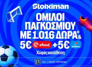 Έπαθλο* ανταμοιβής στη φάση των ομίλων του Παγκοσμίου Κυπέλλου!