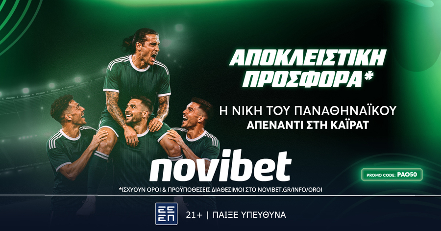 Η ΝΙΚΗ ΤΟΥ ΠΑΝΑΘΗΝΑΪΚΟΥ ΑΠΕΝΑΝΤΙ ΣΤΗ ΚΑΪΡΑΤ ΣΕ ΑΠΟΔΟΣΗ* 50