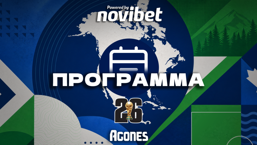 Μουντιάλ 2026 🏆 Όμιλοι | Πρόγραμμα | Αποδόσεις