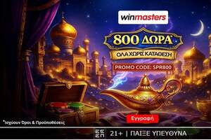 800 μαγικά δώρα* Όλα χωρίς κατάθεση* με promo code SPR800