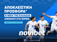 Μοναδική προσφορά* για την Εθνική στο Nations League