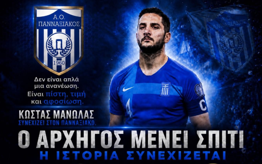 Ανανέωσε με τον Πανναξιακό ο Μανωλάς