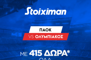 ΠΑΟΚ - Ολυμπιακός με έπαθλο* ανταμοιβής στη Stoiximan και Bet Builder Boost 25%!