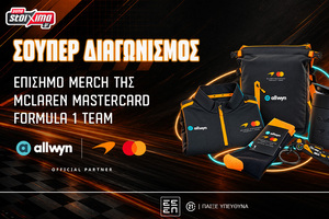 F1: Κερδίζεις* επίσημο merch της McLaren Mastercard Formula 1 Team! (διαγωνισμός*)