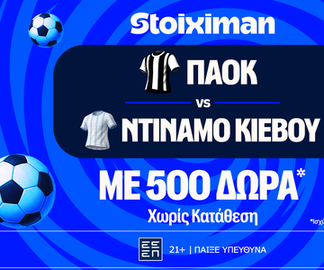 ΠΑΟΚ - Ντιναμό Κιέβου: Η μάχη της πρόκρισης του “Δικεφάλου του Βορρά” με έπαθλο* ανταμοιβής στη Stoiximan!