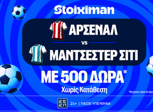 Άρσεναλ - Μάντσεστερ Σίτι για την πρώτη κούπα της σεζόν με 500 δώρα* χωρίς κατάθεση* και έπαθλο* ανταμοιβής στη Stoiximan!