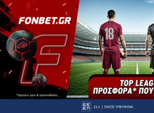 Top Leagues προσφορά* που δεν χάνει