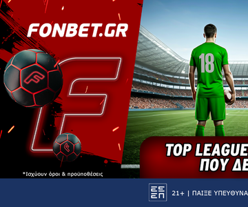 Top Leagues Sunday προσφορά* που δεν χάνει