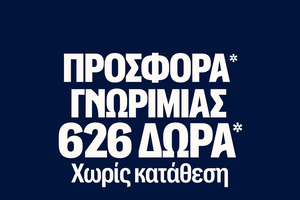 Αντίστροφη μέτρηση για το 2026 με ΑΠΙΘΑΝΗ προσφορά* από τη Stoiximan!