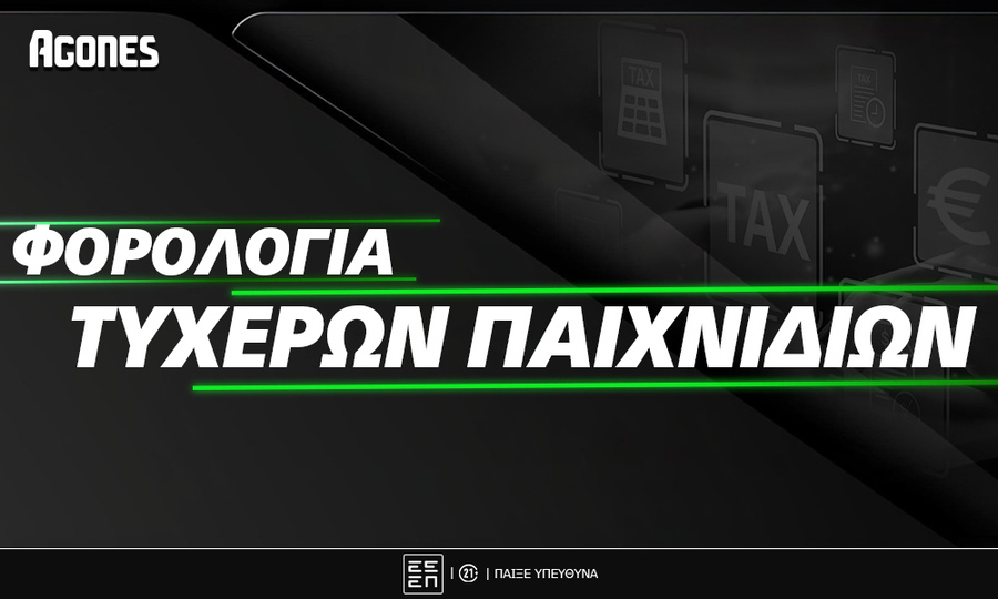 Πως Δηλώνονται Τα Κέρδη από στοίχημα, live casino και τυχερά παιχνίδια στην φορολογικη