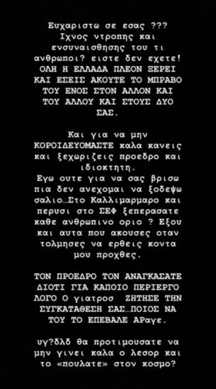 Νέα σκληρή απάντηση Γιαννακόπουλου στον Ολυμπιακό: «Δεν έχετε ίχνος ντροπής και ενσυναίσθησης!»