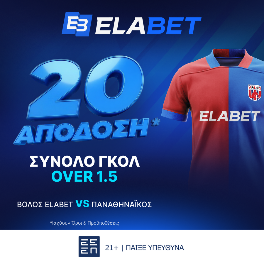ELABET: ΑΠΙΣΤΕΥΤΗ απόδοση στα γκολ του Βόλος Elabet - Παναθηναϊκός!
