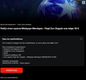 Πανδαισία γκολ και στο Μόναχο