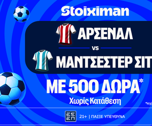 Άρσεναλ - Μάντσεστερ Σίτι για την πρώτη κούπα της σεζόν με 500 δώρα* χωρίς κατάθεση* και έπαθλο* ανταμοιβής στη Stoiximan!