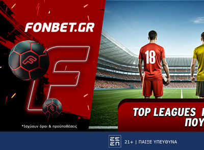 Top Leagues προσφορά* που δεν χάνει