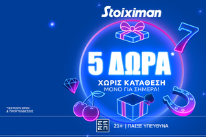 Super δώρο* σε ΌΛΟΥΣ χωρίς κατάθεση σήμερα από τη Stoiximan!