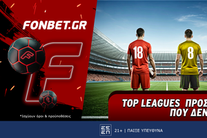 Top Leagues Saturday προσφορά* που δεν χάνει