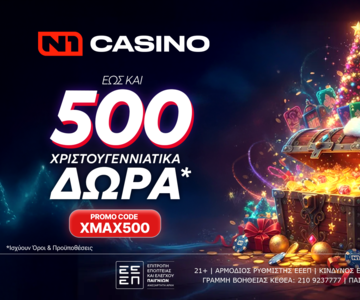 Το N1Casino.gr υποδέχεται τα Χριστούγεννα με έως και 500 Δώρα*