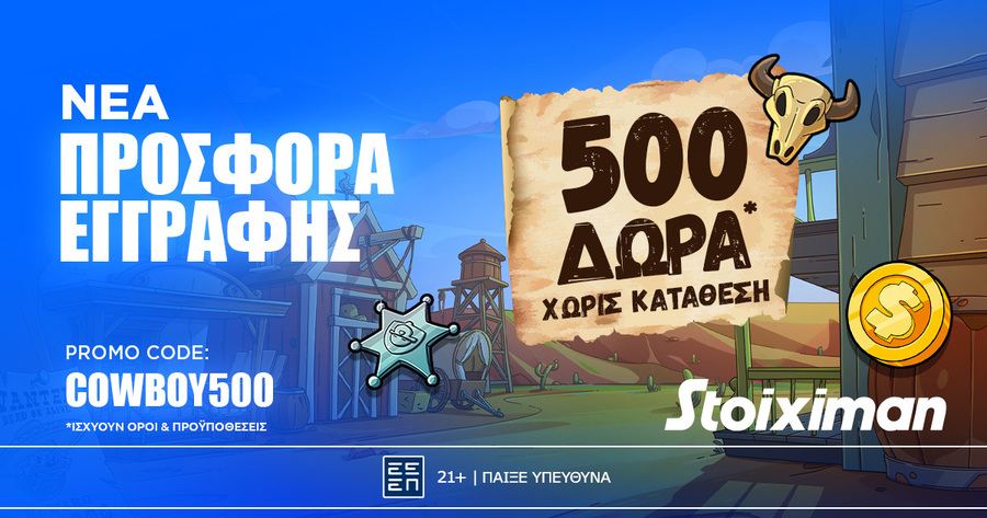 Προσφορά γνωριμίας* με 500 δώρα* χωρίς κατάθεση στη Stoiximan!