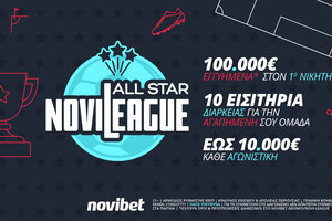 Πρεμιέρα αυτό το Σάββατο για τη Novileague All Star