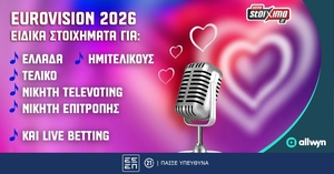 Eurovision 2026: Ferta Mou Booster* στο Pamestoixima.gr