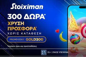 Gold Δώρα* χωρίς κατάθεση* από τη Stoiximan!